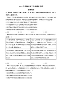 湖南省常德市2025届高三下学期模拟考试（二模）政治试题（含答案）