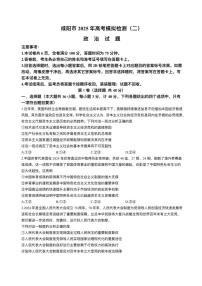 陕西省咸阳市2025届高三下学期高三模拟检测(二)政治试题+答案