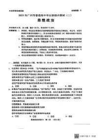 2025年广州高三政治二模试卷无答案
