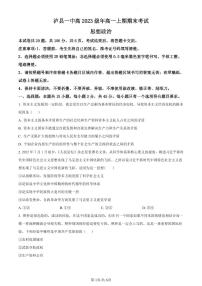 四川省泸县第一中学2023-2024学年高一上学期期末考试政治试题（含答案）