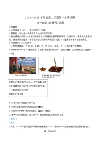 江苏省徐州市铜山区2024-2025学年高一下学期期中学情调研政治试题（选择考）（解析版）