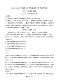 江苏省盐城市五校联盟2024-2025学年高一下学期4月期中联考政治试题（解析版）