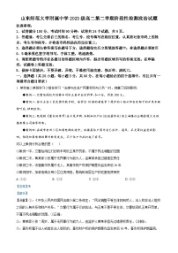 山东省济南市师范大学附属中学2024-2025学年高二下学期3月月考政治试题 含解析