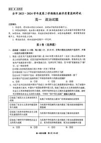 贵州省安顺市2023-2024学年高一下学期期末考试政治试题