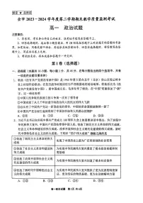 贵州省安顺市2023-2024学年高一下学期期末考试政治试题