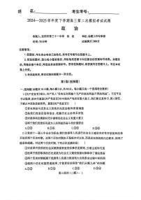 辽宁省2025届高三高考模拟第二次模拟考-政治试题+答案