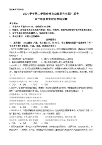 浙江省台州市山海协作体2024-2025学年高二下学期4月期中联考试题 政治 含答案