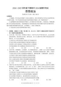 四川省成都市蓉城名校联盟2024-2025学年高一下学期期中考试政治试题（PDF版附答案）