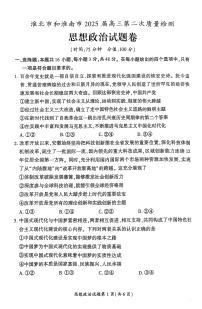 安徽省淮北市、淮南市2025届高三下学期4月二模政治试题（PDF版附答案）