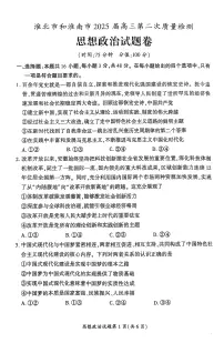 安徽省淮北市、淮南市2025届高三下学期4月二模政治试题（PDF版附答案）