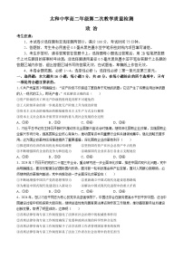 安徽省太和中学2024-2025学年高二下学期4月月考政治试卷（Word版附解析）