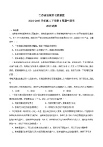 江苏省盐城市七校联盟2024-2025学年高二下学期4月期中考试政治试卷（Word版附答案）