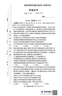 湖南省名校联考联合体2024-2025学年高一下学期期中考试政治试题（含答案）