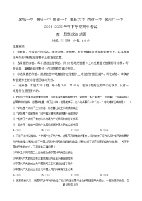 湖北省鄂北六校2024-2025学年高一下学期4月期中联考政治试卷（Word版附解析）