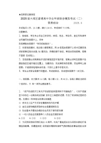 2025届广东省大湾区珠海、江门、中山、阳江、肇庆等高三二模 政治试题+答案