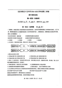 2025北京五十五中高一（下）期中真题政治（合格考）试卷