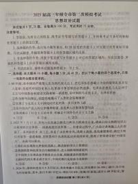2025届河北省张家口市高三下学期高考二模政治试题含答案