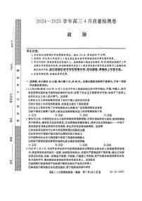 政治丨三晋卓越联盟（25-X-537C）山西省2025届高三下学期4月质量检测政治试卷及答案