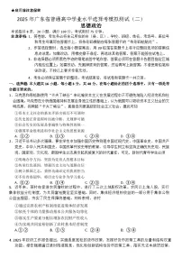 2025届广东省揭阳市高三下学期4月二模政治试题（文字版 有答案）