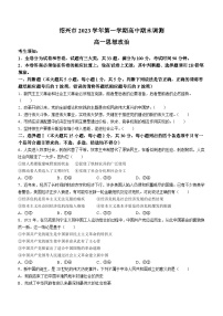 浙江省绍兴市2023-2024学年高一上学期期末调测政治试题（含答案）