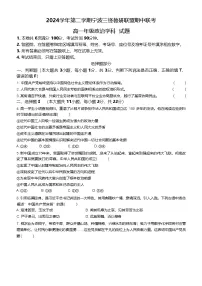 浙江省宁波市三锋教研联盟2024-2025学年高一下学期4月期中考试 政治 含答案