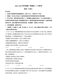 安徽省省级示范高中2024-2025学年高二下学期3月联考政治（B卷）试卷（Word版附解析）