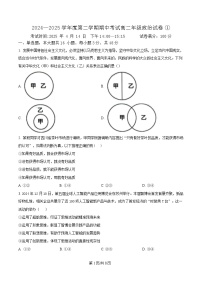 湖北省武汉市八校2024-2025学年高二下学期4月期中考试政治试卷（Word版附解析）