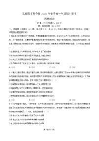 湖南省名校联考联合体2024-2025学年高一下学期期中考试政治试卷（Word版附解析）
