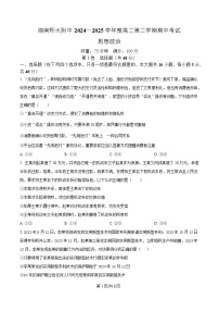 湖南省长沙市湖南师范大学附属中学2024-2025学年高二下学期4月期中考试政治试卷（Word版附解析）