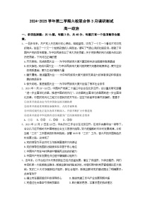 江苏省南京市六校联合体2024-2025学年高一下学期3月调研测试政治试卷（Word版附答案）