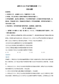 陕西省咸阳市2025届高三下学期二模政治试卷（Word版附解析）