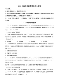 上海市奉贤区2025届高三下学期二模政治试卷（Word版附解析）