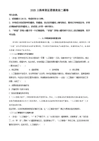 上海市奉贤区2025届高三下学期二模政治试卷（Word版附解析）