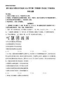 浙江省宁波市金兰教育合作组织2024-2025学年高二下学期4月期中联考政治试卷（Word版附解析）