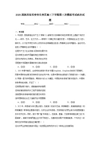 2025届陕西省西安市长安区高三下学期第三次模拟考试政治试题（附答案解析）