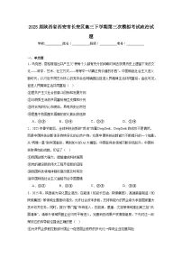 2025届陕西省西安市长安区高三下学期第三次模拟考试政治试题（附答案解析）