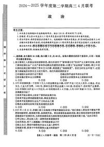 2025年552C高三下学期4月政治试题及答案