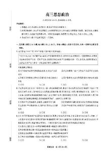 政治-东北三省精准教学联盟2025届高三下学期4月联考试题及答案