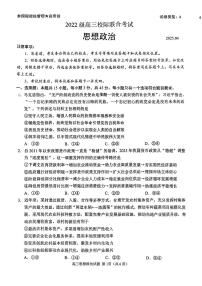 2025山东省日照市高三校际联合考试（高考二模)政治试题（含答案）