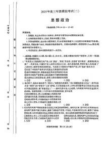 山西省太原市2025年高三年级高考模拟考试（二）政治试题（含答案）