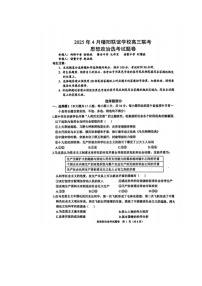 浙江省稽阳联谊学校2025年4月高三联考政治试卷含答案