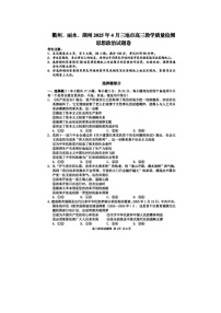 浙江省衢州、丽水、湖州2025年4月三地市高三教学质量监测政治试卷含答案