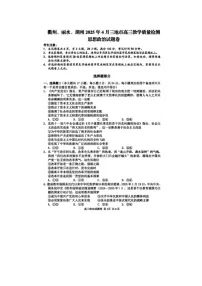 浙江省衢州、丽水、湖州2025年4月三地市高三教学质量监测政治试卷含答案