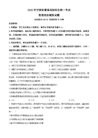 2025届甘肃省白银市会宁县第一中学高三下学期二模（高考模拟）政治试题（原卷版+解析版）