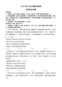 2025届甘肃省部分学校高三下学期4月综合模（高考模拟）拟检测政治试题（原卷版+解析版）