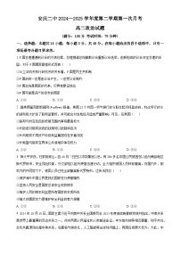 安徽省安庆市第二中学2024-2025学年高二下学期第一次月考政治试题（原卷版+解析版）