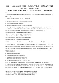 安徽省安庆市第一中学2024-2025学年高二下学期4月期中考试政治试题（原卷版+解析版）