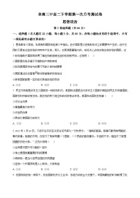 安徽省阜阳市阜南县第三中学2024-2025学年高二下学期3月月考政治试题（原卷版+解析版）