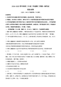 安徽省阜阳市第三中学2024-2025学年高二下学期4月月考政治试题（原卷版+解析版）