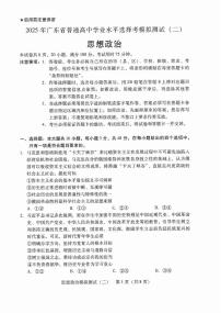 广东省2025届高三下学期4月二模试题政治PDF版含答案